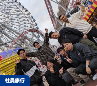 社員旅行
